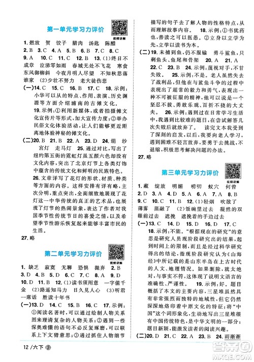 福建少年儿童出版社2024年春阳光同学课时优化作业六年级语文下册福建专版答案