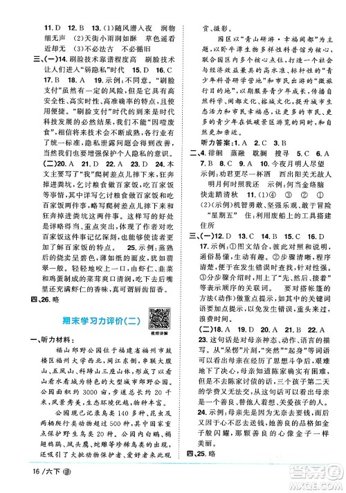 福建少年儿童出版社2024年春阳光同学课时优化作业六年级语文下册福建专版答案