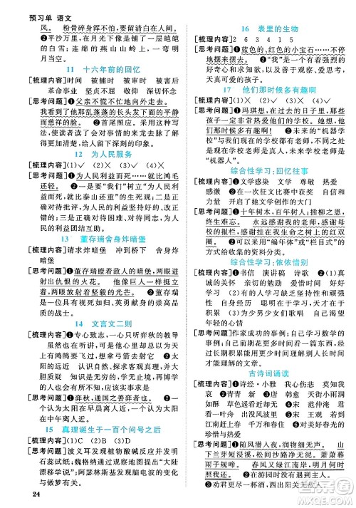 福建少年儿童出版社2024年春阳光同学课时优化作业六年级语文下册福建专版答案