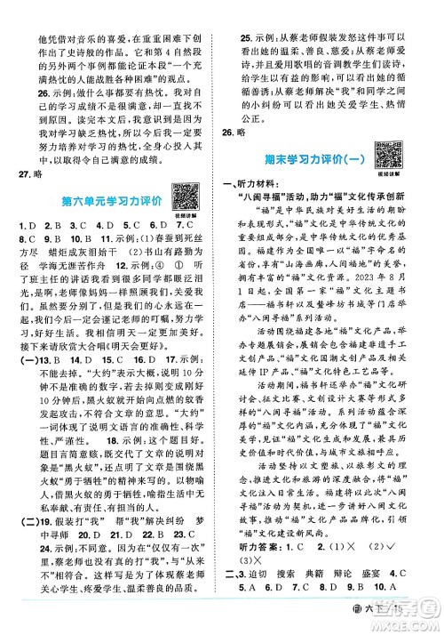 福建少年儿童出版社2024年春阳光同学课时优化作业六年级语文下册福建专版答案