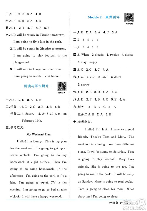 江西教育出版社2024年春阳光同学课时优化作业六年级英语下册外研版三起点答案