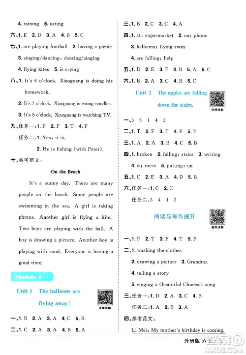 江西教育出版社2024年春阳光同学课时优化作业六年级英语下册外研版三起点答案