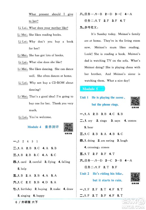 江西教育出版社2024年春阳光同学课时优化作业六年级英语下册外研版三起点答案