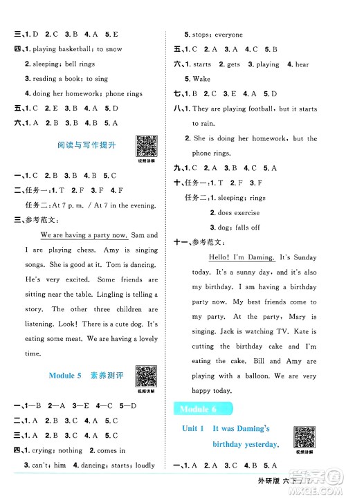 江西教育出版社2024年春阳光同学课时优化作业六年级英语下册外研版三起点答案