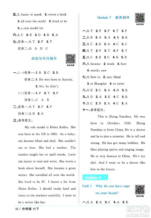 江西教育出版社2024年春阳光同学课时优化作业六年级英语下册外研版三起点答案