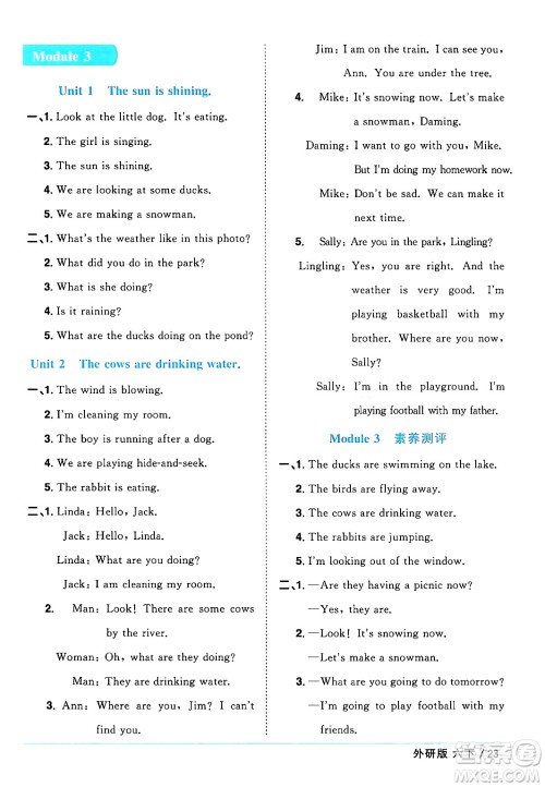 江西教育出版社2024年春阳光同学课时优化作业六年级英语下册外研版三起点答案