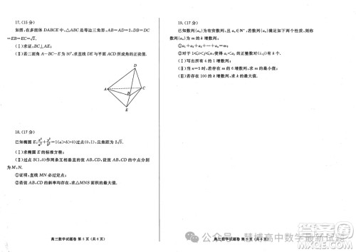 郑州2024年高中毕业年级第二次质量预测数学试卷答案