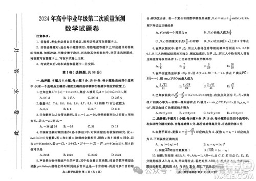 郑州2024年高中毕业年级第二次质量预测数学试卷答案