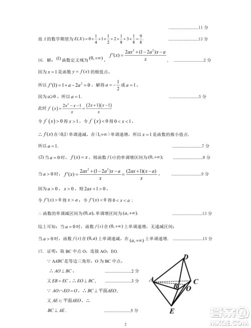 郑州2024年高中毕业年级第二次质量预测数学试卷答案