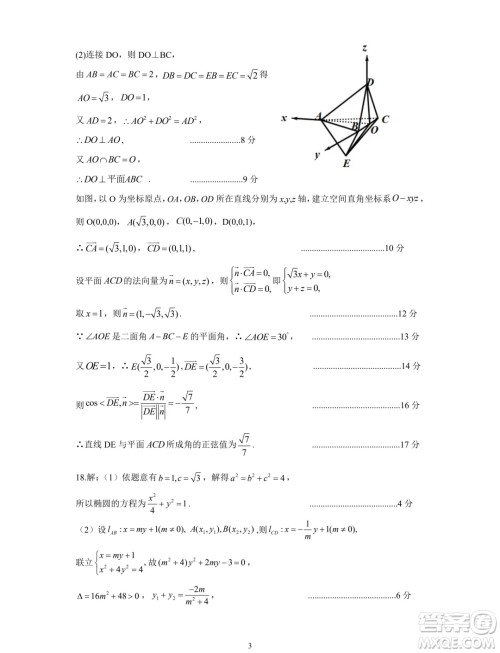 郑州2024年高中毕业年级第二次质量预测数学试卷答案