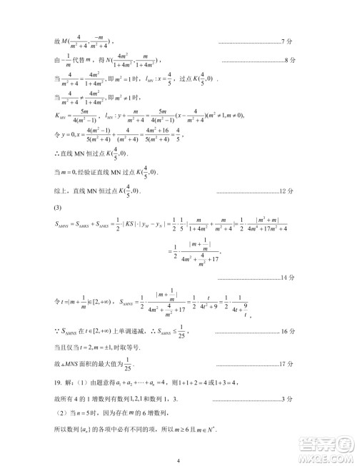 郑州2024年高中毕业年级第二次质量预测数学试卷答案