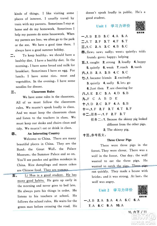 江西教育出版社2024年春阳光同学课时优化作业六年级英语下册译林版江苏专版答案