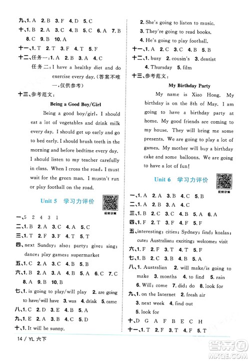 江西教育出版社2024年春阳光同学课时优化作业六年级英语下册译林版江苏专版答案