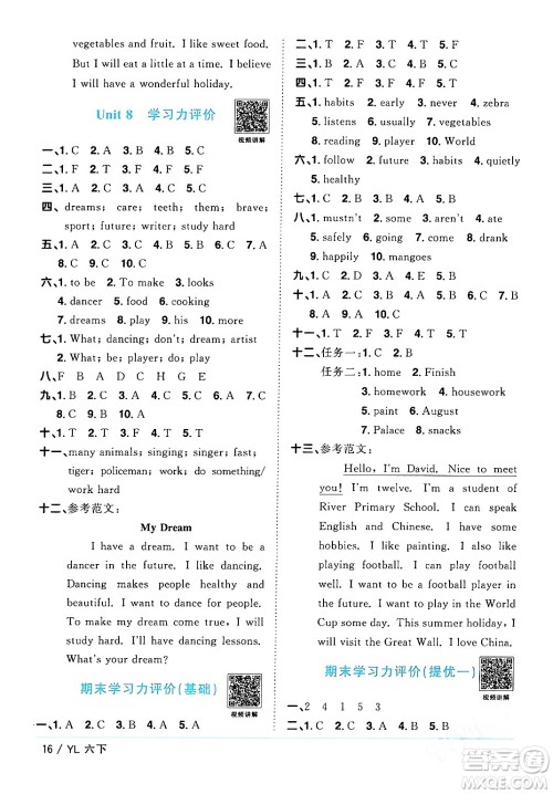 江西教育出版社2024年春阳光同学课时优化作业六年级英语下册译林版江苏专版答案