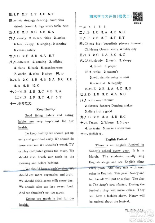 江西教育出版社2024年春阳光同学课时优化作业六年级英语下册译林版江苏专版答案