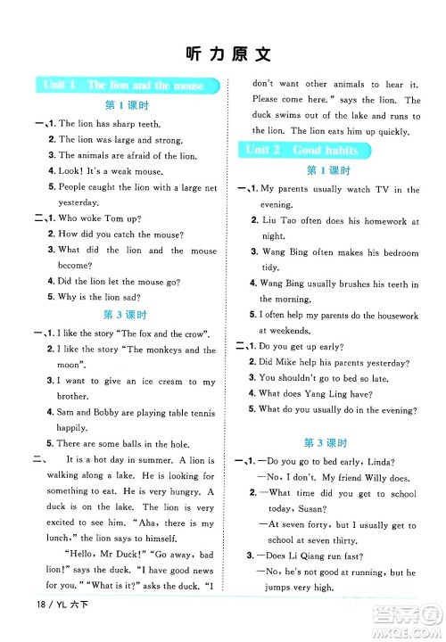 江西教育出版社2024年春阳光同学课时优化作业六年级英语下册译林版江苏专版答案