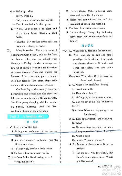 江西教育出版社2024年春阳光同学课时优化作业六年级英语下册译林版江苏专版答案