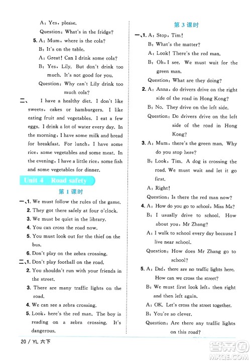 江西教育出版社2024年春阳光同学课时优化作业六年级英语下册译林版江苏专版答案