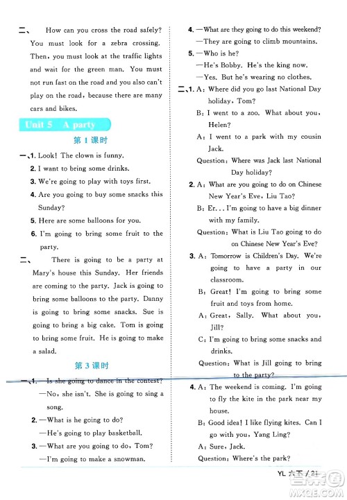 江西教育出版社2024年春阳光同学课时优化作业六年级英语下册译林版江苏专版答案