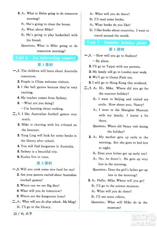 江西教育出版社2024年春阳光同学课时优化作业六年级英语下册译林版江苏专版答案