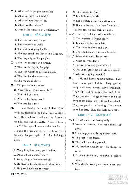 江西教育出版社2024年春阳光同学课时优化作业六年级英语下册译林版江苏专版答案