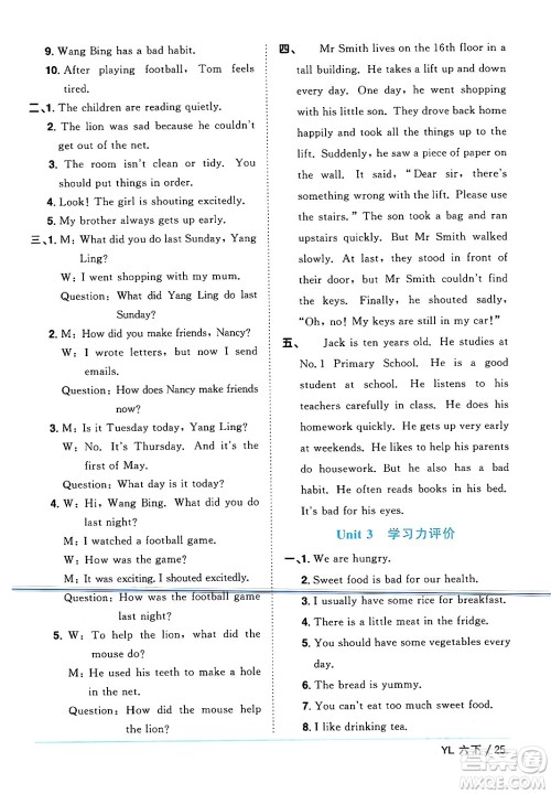 江西教育出版社2024年春阳光同学课时优化作业六年级英语下册译林版江苏专版答案