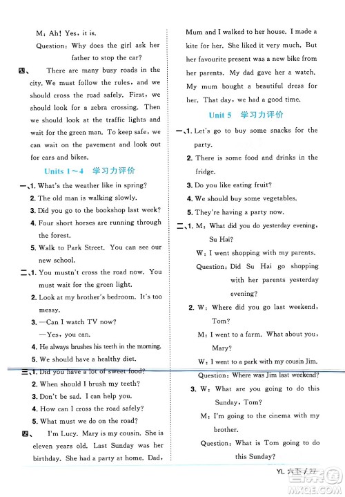 江西教育出版社2024年春阳光同学课时优化作业六年级英语下册译林版江苏专版答案