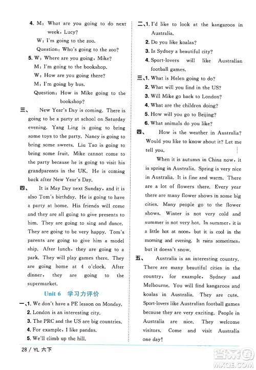 江西教育出版社2024年春阳光同学课时优化作业六年级英语下册译林版江苏专版答案