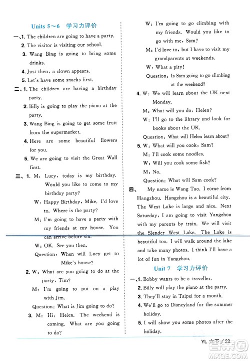 江西教育出版社2024年春阳光同学课时优化作业六年级英语下册译林版江苏专版答案