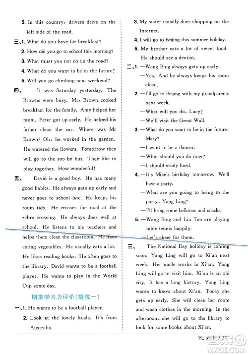 江西教育出版社2024年春阳光同学课时优化作业六年级英语下册译林版江苏专版答案