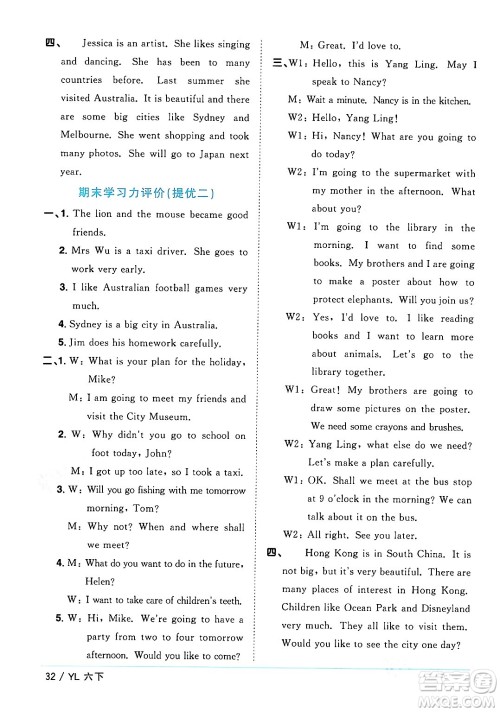 江西教育出版社2024年春阳光同学课时优化作业六年级英语下册译林版江苏专版答案