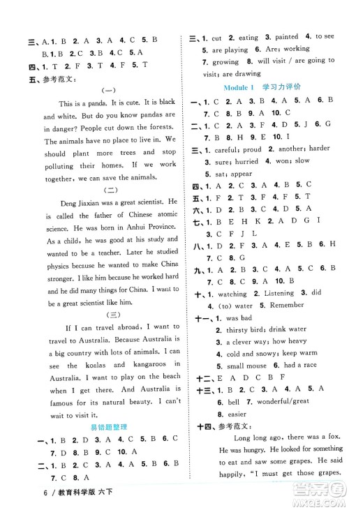 江西教育出版社2024年春阳光同学课时优化作业六年级英语下册教科版广州专版答案 江西教育出版社2024年春阳光同学课时优化作业六年级英语下册教科版广州专版答案