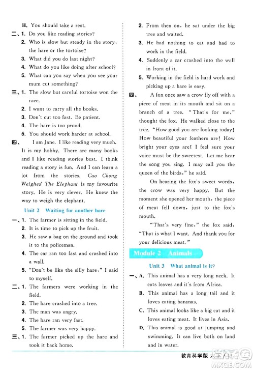 江西教育出版社2024年春阳光同学课时优化作业六年级英语下册教科版广州专版答案