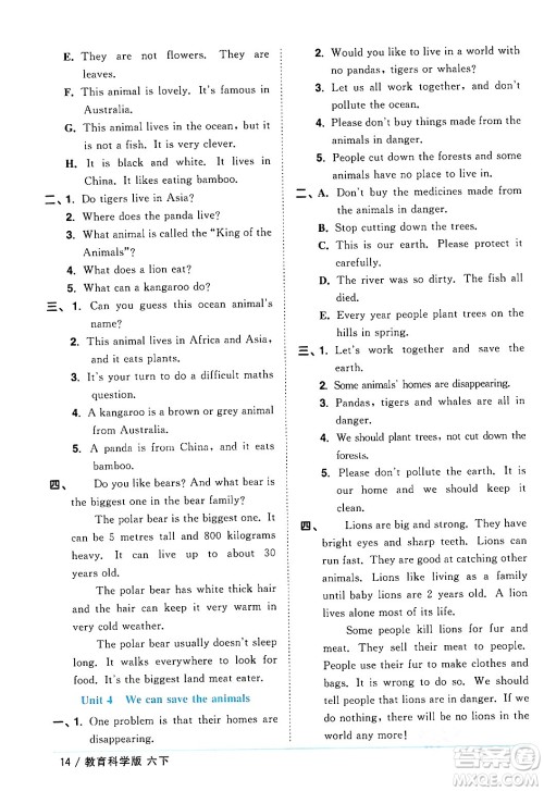 江西教育出版社2024年春阳光同学课时优化作业六年级英语下册教科版广州专版答案