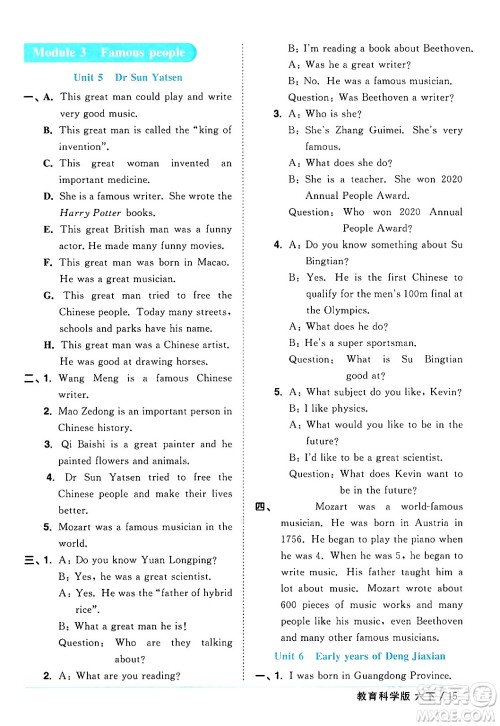 江西教育出版社2024年春阳光同学课时优化作业六年级英语下册教科版广州专版答案