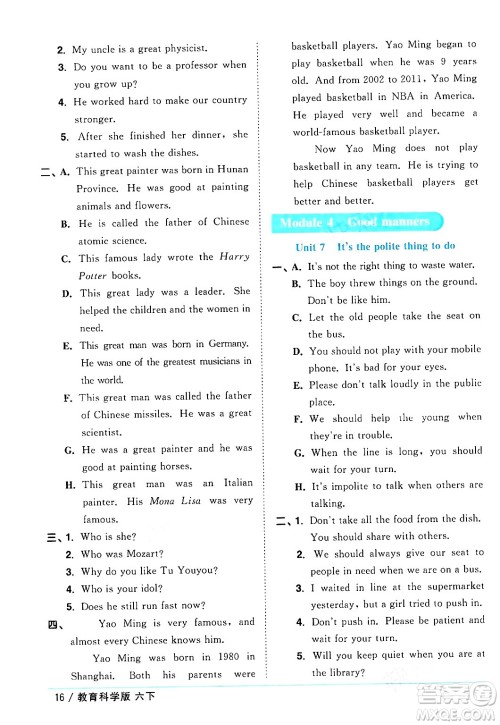 江西教育出版社2024年春阳光同学课时优化作业六年级英语下册教科版广州专版答案 江西教育出版社2024年春阳光同学课时优化作业六年级英语下册教科版广州专版答案