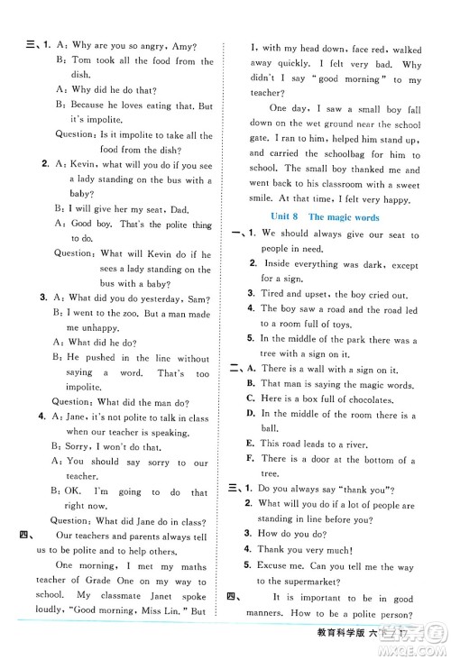 江西教育出版社2024年春阳光同学课时优化作业六年级英语下册教科版广州专版答案