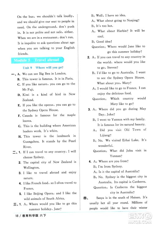 江西教育出版社2024年春阳光同学课时优化作业六年级英语下册教科版广州专版答案