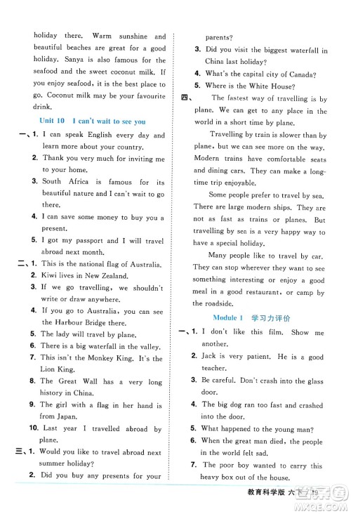 江西教育出版社2024年春阳光同学课时优化作业六年级英语下册教科版广州专版答案