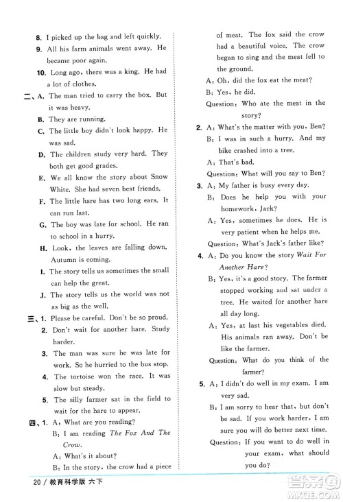 江西教育出版社2024年春阳光同学课时优化作业六年级英语下册教科版广州专版答案