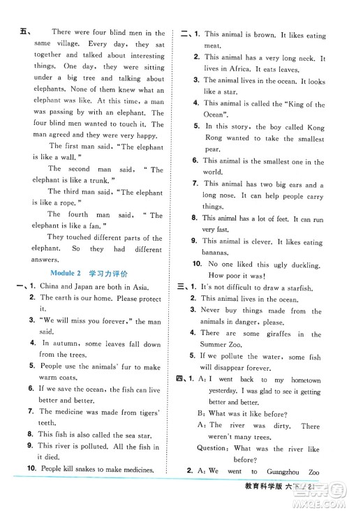 江西教育出版社2024年春阳光同学课时优化作业六年级英语下册教科版广州专版答案