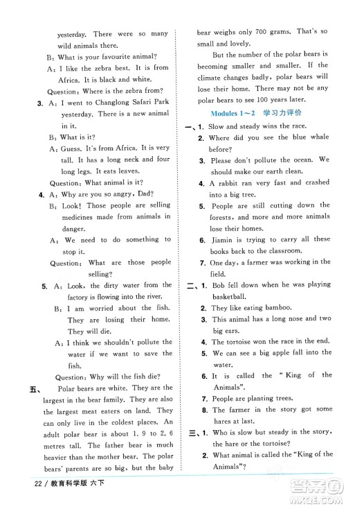 江西教育出版社2024年春阳光同学课时优化作业六年级英语下册教科版广州专版答案