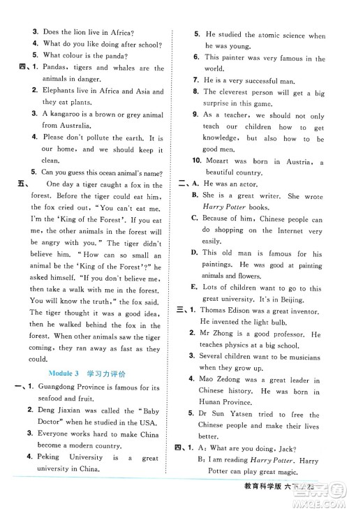 江西教育出版社2024年春阳光同学课时优化作业六年级英语下册教科版广州专版答案