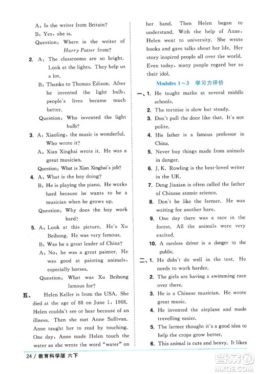 江西教育出版社2024年春阳光同学课时优化作业六年级英语下册教科版广州专版答案