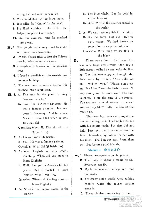 江西教育出版社2024年春阳光同学课时优化作业六年级英语下册教科版广州专版答案