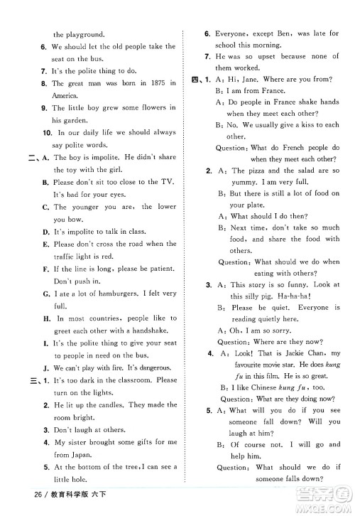 江西教育出版社2024年春阳光同学课时优化作业六年级英语下册教科版广州专版答案 江西教育出版社2024年春阳光同学课时优化作业六年级英语下册教科版广州专版答案
