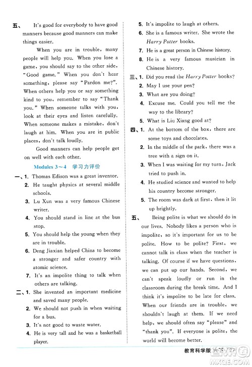 江西教育出版社2024年春阳光同学课时优化作业六年级英语下册教科版广州专版答案 江西教育出版社2024年春阳光同学课时优化作业六年级英语下册教科版广州专版答案