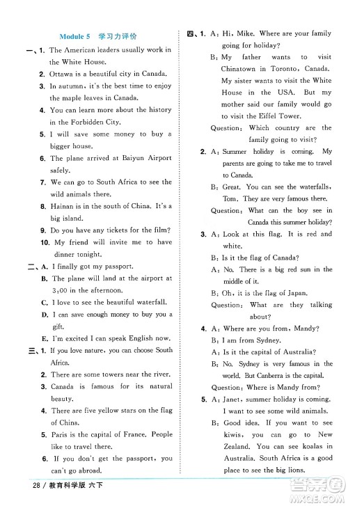 江西教育出版社2024年春阳光同学课时优化作业六年级英语下册教科版广州专版答案