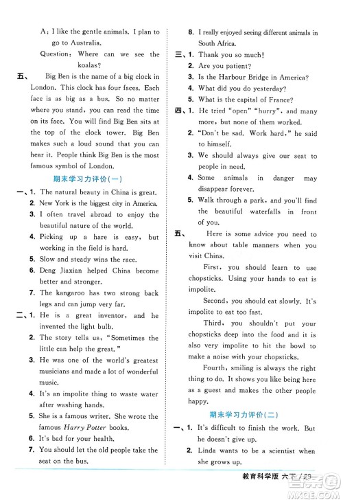 江西教育出版社2024年春阳光同学课时优化作业六年级英语下册教科版广州专版答案 江西教育出版社2024年春阳光同学课时优化作业六年级英语下册教科版广州专版答案