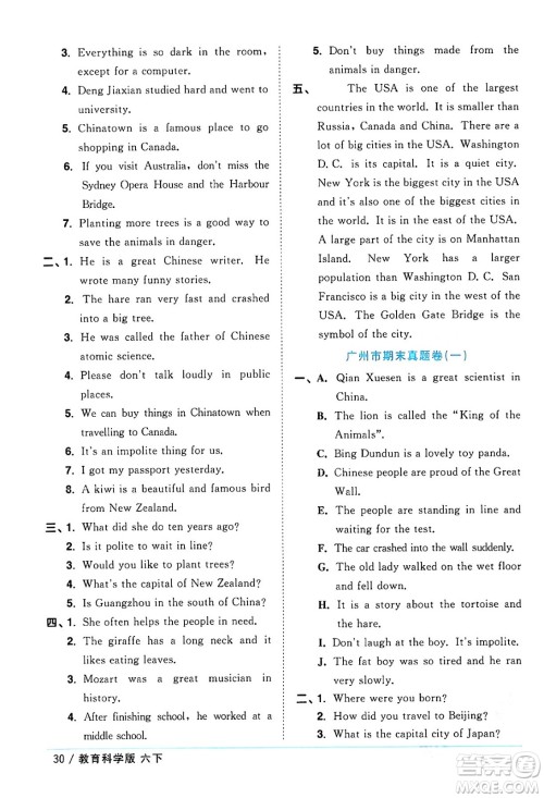 江西教育出版社2024年春阳光同学课时优化作业六年级英语下册教科版广州专版答案
